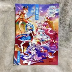 わんぷり感謝祭　特典　キャラクターショー台本　チケットファイル 公式】わんだふるぷりきゅあ！感謝祭