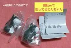 寝転んで怒ってるわんちゃん 怒ったわんちゃあぁぁん 未開封 冊子付き