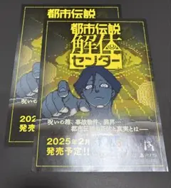 【匿名】都市伝説解体センター　フライヤー　2枚