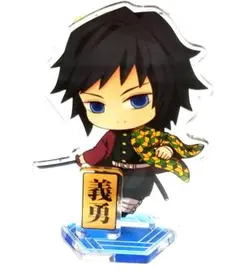 義勇 アクリルスタンド