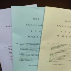 慶應義塾大学薬学部　入試問題　2025年度
