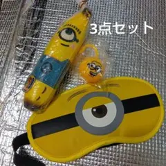 ミニオン アイマスクとおもちゃセット　郵