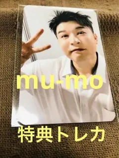 シンドン mu-mo特典トレカ