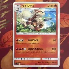 ポケモンカード smH ウインディ やきこがす ほのおのあらし 2018