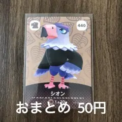440シオン あつまれどうぶつの森amiiboカード