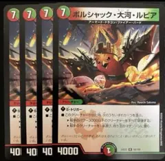 ボルシャック大河ルピア　4枚