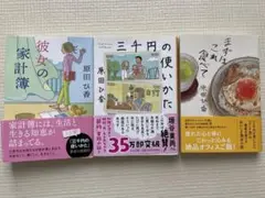 原田ひ香　文庫本3冊