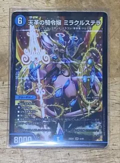 天革の騎令嬢 ミラクルステラ 1枚