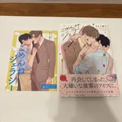 ごめんねジェラシー