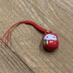 【新品未使用】ハローキティ/家内幸福＆恋愛成就/だるまキティ鈴キーホルダー