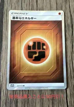ポケモンカード 基本闘エネルギー サン＆ムーン SR ①