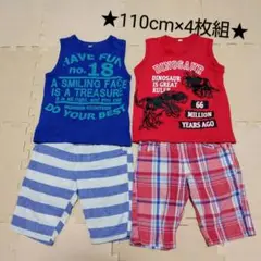 タンクトップ110cm ハーフパンツ110cm 4枚セット