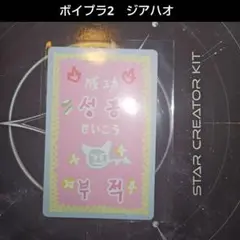 BOYS Ⅱ PLANET ボイプラ2 ジャンジアハオ ラッキーカード