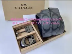 新品正規品コーチCOACH3点セットシグネチャーフリーサイズ　レザーベルト