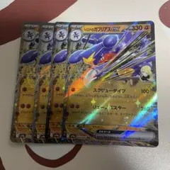 シロナのガブリアスex RR 4枚セット ポケモンカード