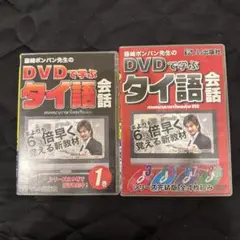 実用タイ語会話 1・2 セット 実用タイ語会話 (1) | 佐藤 正文, ワッタナー ウティチャムノン