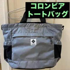 コロンビア　トートバッグ　大きめバッグ　旅行バッグ　ショルダーバッグ　2way