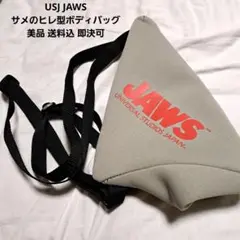 JAWS USJ サメ ヒレリュック ボディバッグ