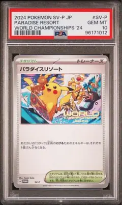 2025年最新】パラダイスリゾート psa10の人気アイテム - メルカリ
