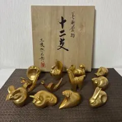 三枝惣太郎　十二支　置物　金属製