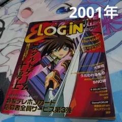 E-LOGIN 2001年11月号　CD-ROM付き