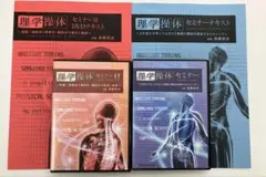 2025年最新】理学操体セミナーの人気アイテム - メルカリ