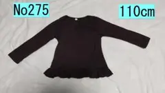 110ｃｍ　濃い目のブラウンのカットソー（長袖）