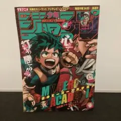 週刊少年ジャンプ　2019年9号　僕のヒーローアカデミア巻頭カ