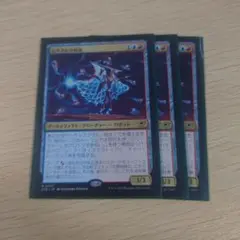 ピナクルの特使 3枚
