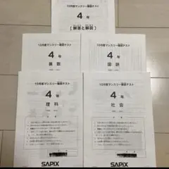 4年生2022年10月マンスリー確認テストサピックス