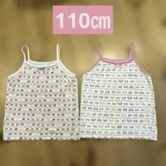 肌着110㎝