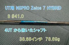 UT用 NSPRO Zelos7 HYBRID S #41.0 美品