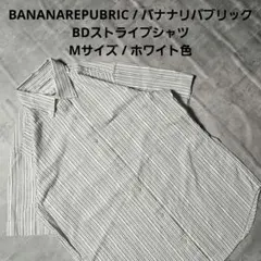 『 BANANAREPUBRIC 』BDストライプシャツ Mサイズ ホワイト色