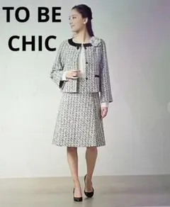 【新品未使用】TO BE CHIC スカートスーツ42号 コサージュプレゼント!