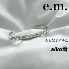 aiko 着 ！ e.m. イーエム シルバー スタッズ バングル