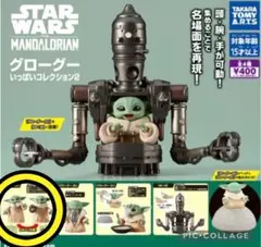 287 グローグー　ガチャ　いっぱいコレクション2