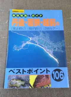 空撮新ひろしま瀬戸内の海釣り 波止ガイドベスト100岡山・備後・しまなみ海道版 ☆大人気商品☆ 空撮新ひろしま瀬戸内の海釣り 波止ガイドベスト
