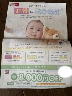 スタジオマリオ クーポン 9月30日まで