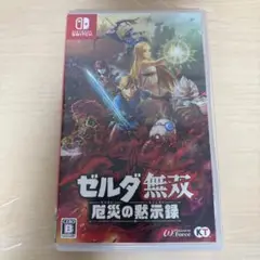 ゼルダ無双 厄災の黙示録 Nintendo Switch