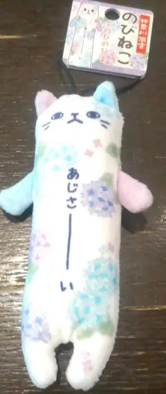 のびねこ あじさーい①