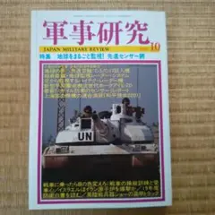 軍事研究 2007.10