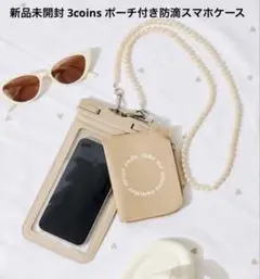 スリーコインズ ポーチ付き防滴スマホケース アイボリー 3COINS 海 プール