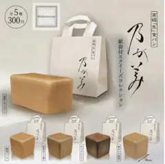 乃が美 紙袋付スクイーズコレクション 全5種セット　コンプリート