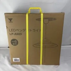 【新品】LEDペンダントライト 6畳用 照明器具 YAMAZEN LP-A60D
