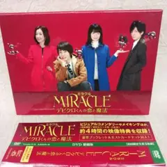 MIRACLE デビクロくんの恋と魔法 愛蔵版('14アスミック・エース/東宝…