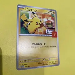ハッピーセット　ポケモンカード　ピカチュウ　1枚