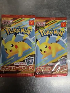 【送料無料】ポケモンカード×マクドナルド　未開封　2パック