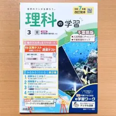 2025年度 理科の学習3年 東京書籍版【教師用】答え 解答 東 ワーク 東書