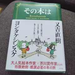 その本は ヨシタケシンスケ著