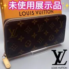 期間限定✨【純正箱袋付】ルイヴィトン ジッピー フーシャ 正規品保証付1105